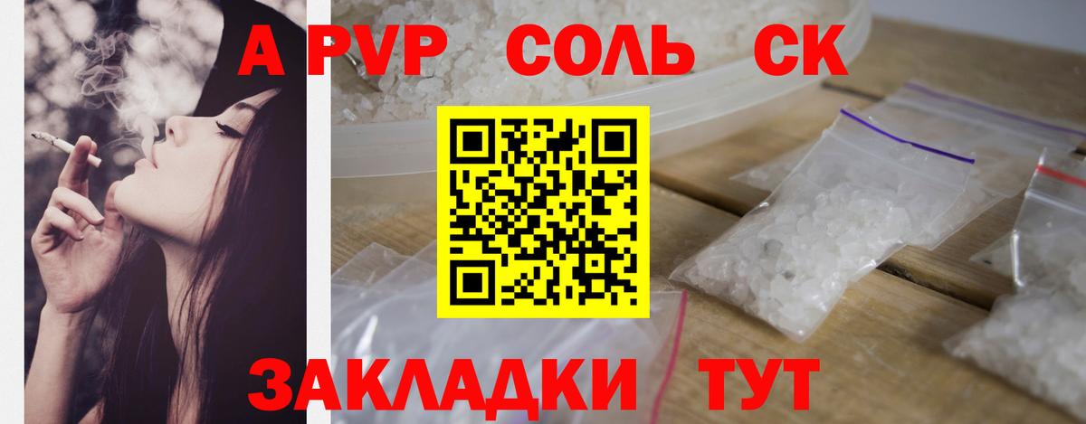APVP крисы CK Лесной