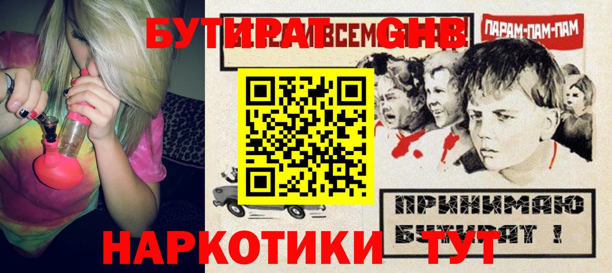 Бутират бутик Лесной