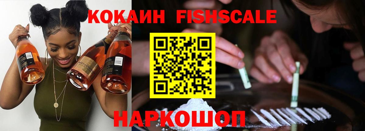 КОКАИН Fish Scale Лесной