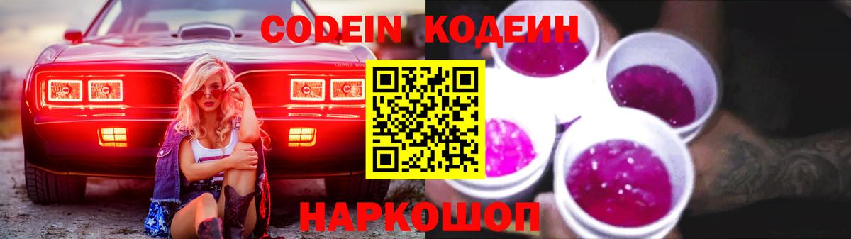 Кодеиновый сироп Lean напиток Lean (лин)  Вход с VPN  Codein Purple Drank  Лесной 