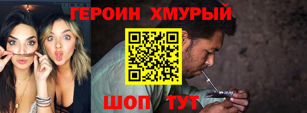 Героин герыч Лесной
