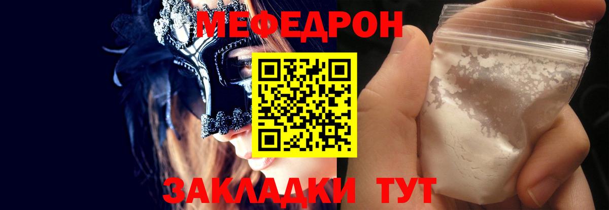 Меф мука Лесной
